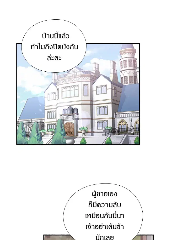 Satan’s Bride ตอนที่ 151 หน้า 3
