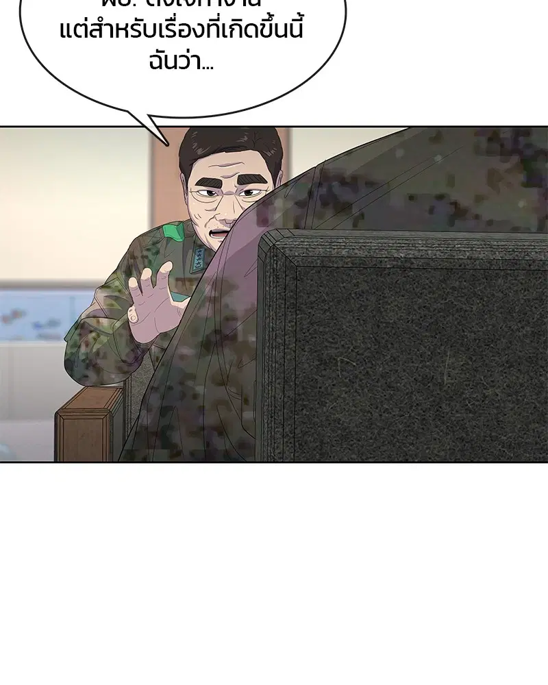 Kitchen Soldier ตอนที่ 173 หน้า 112