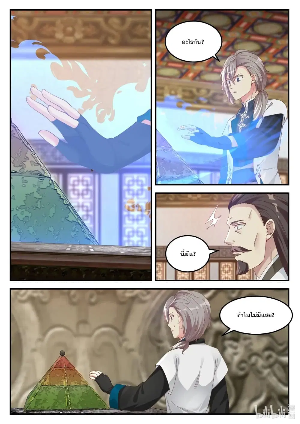 Martial God Asura ตอนที่ 71 หน้า 6