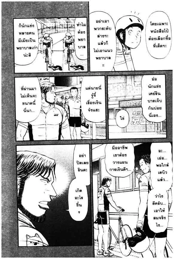 Odds GP! ตอนที่ 1 หน้า 9
