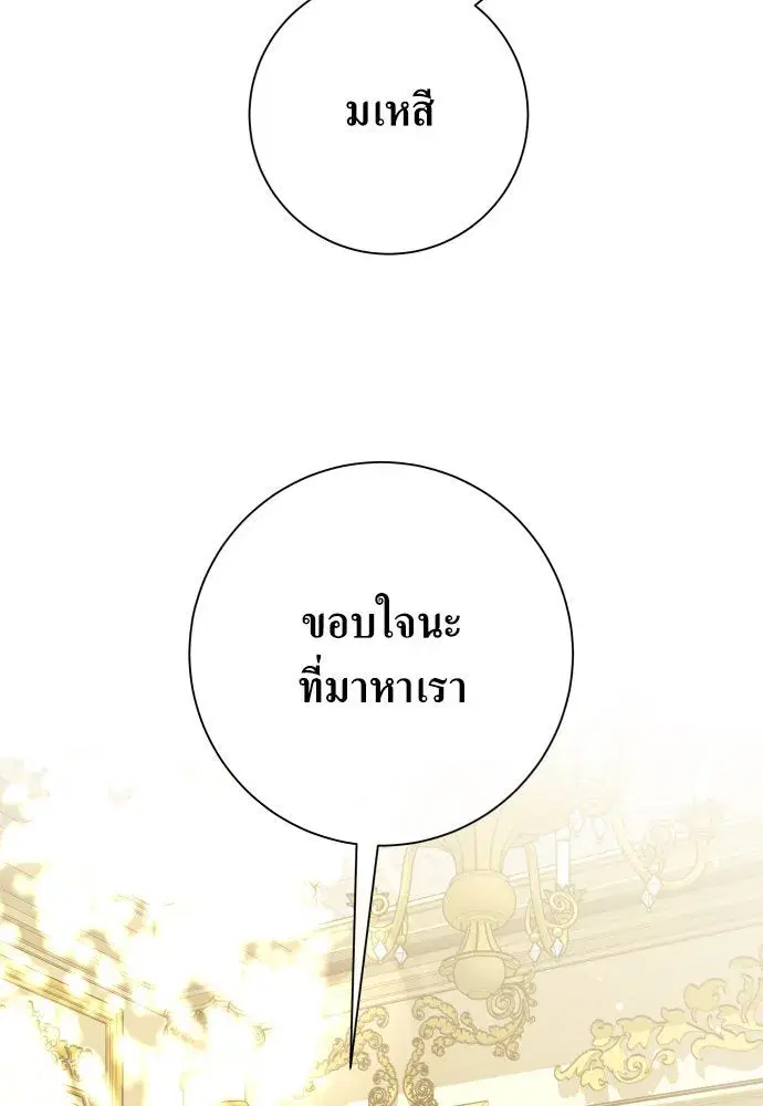 Your Throne ตอนที่ 166 หน้า 71