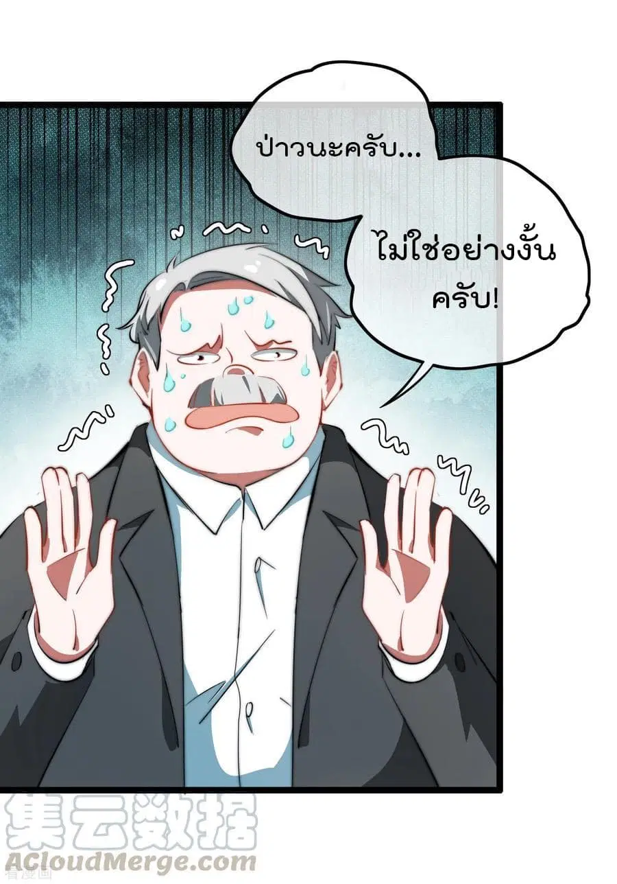 I am The Richest in The World ตอนที่ 62 หน้า 33