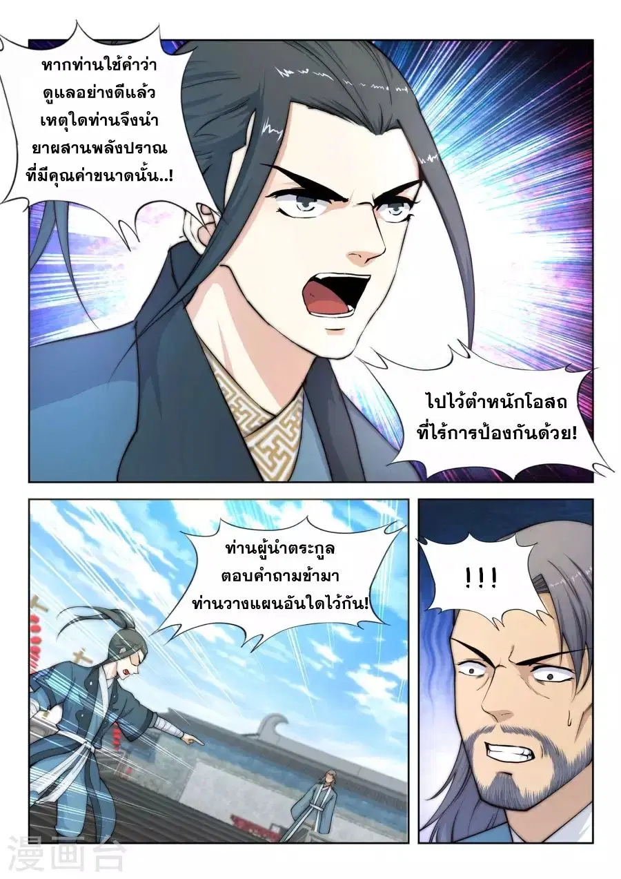 Against the Gods ตอนที่ 18 หน้า 13