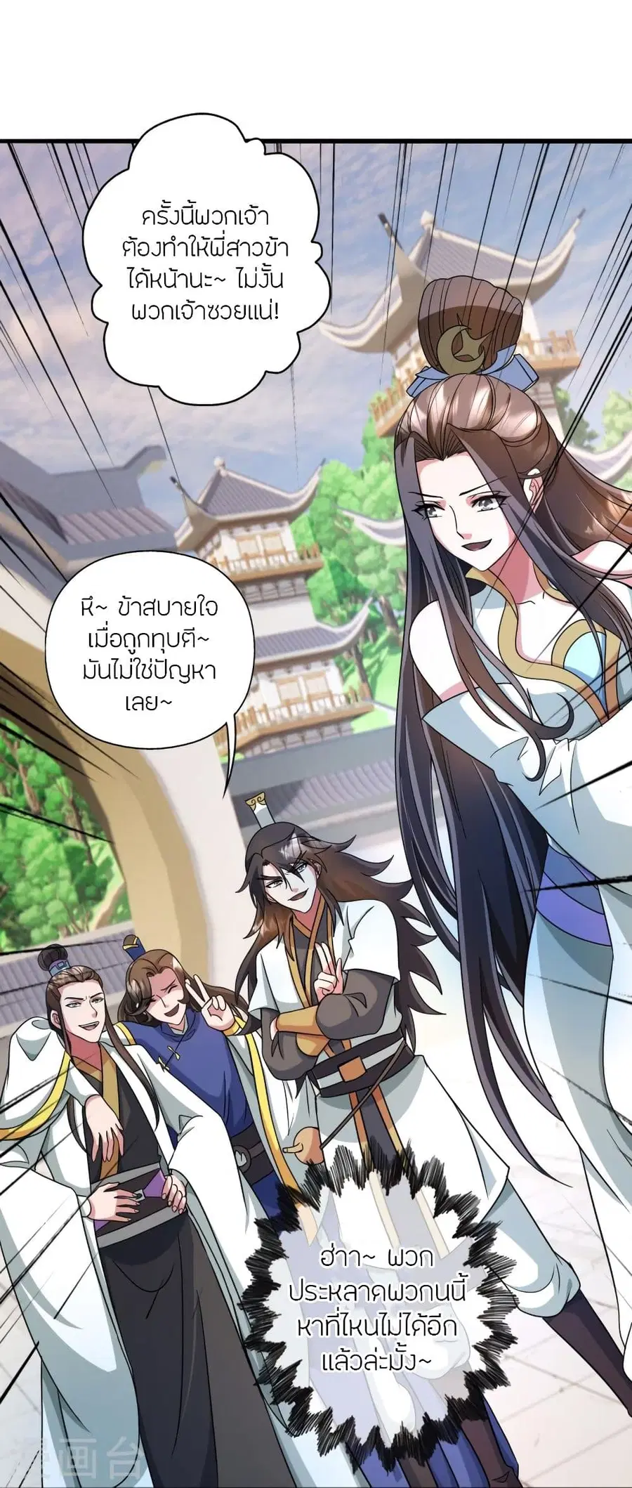 Banished Disciple’s Counterattack ราชาอมตะผู้ถูกขับไล่ ตอนที่ 330 หน้า 42
