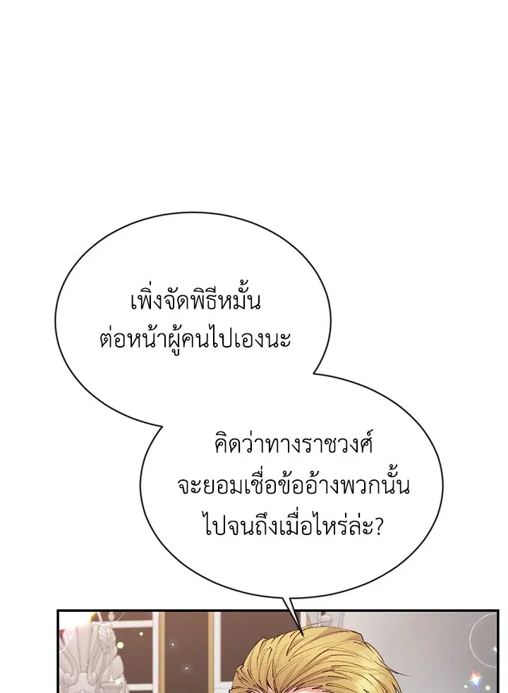 The Real Daughter Is Back ตอนที่ 24 หน้า 76