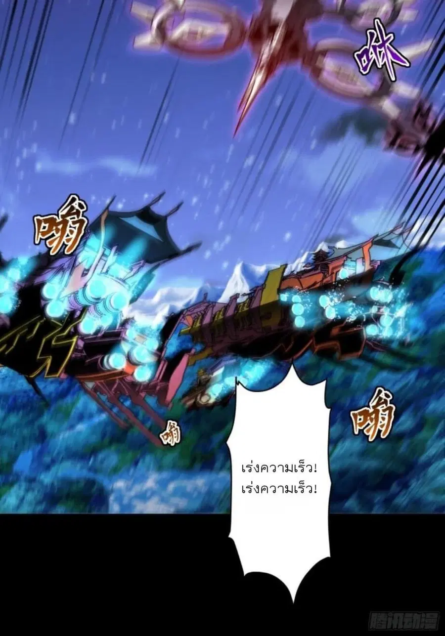 Legend of Star General ตอนที่ 79 หน้า 87