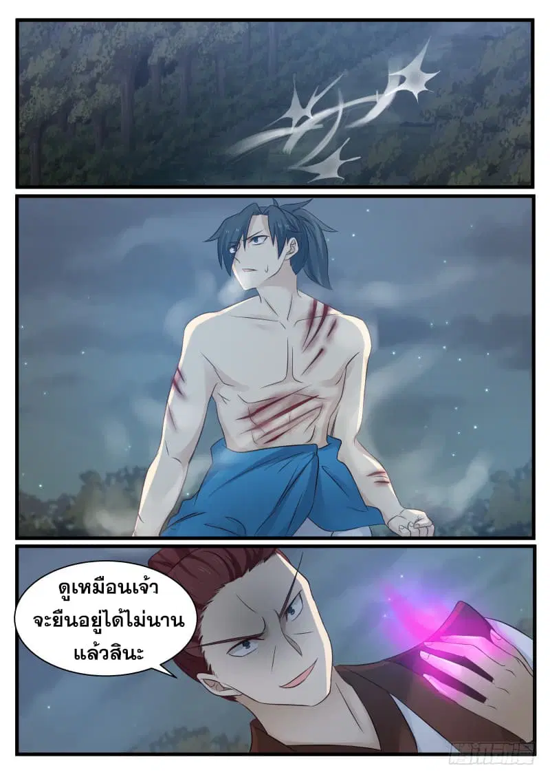Martial Peak ตอนที่ 69 หน้า 15