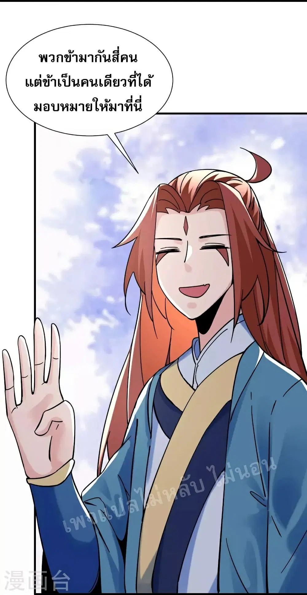 My Harem is All Female Students ตอนที่ 88 หน้า 32