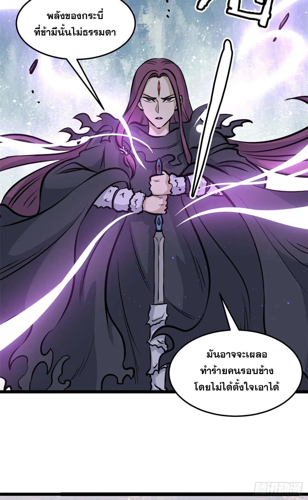 All Hail the Sect Leader ตอนที่ 110 หน้า 12