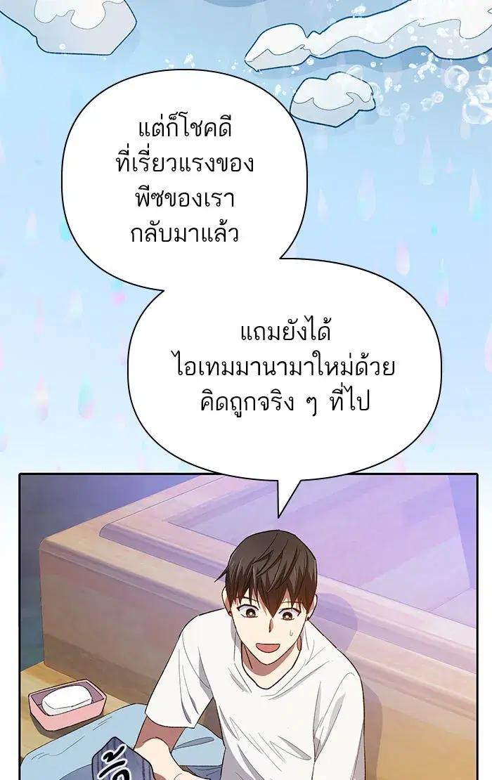 The S-Classes That I Raised (My S-Class Hunters) ตอนที่ 48 หน้า 14
