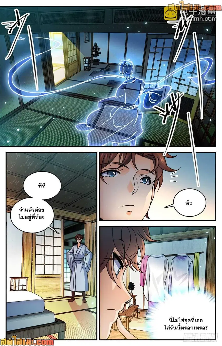 Versatile Mage ตอนที่ 499 หน้า 12