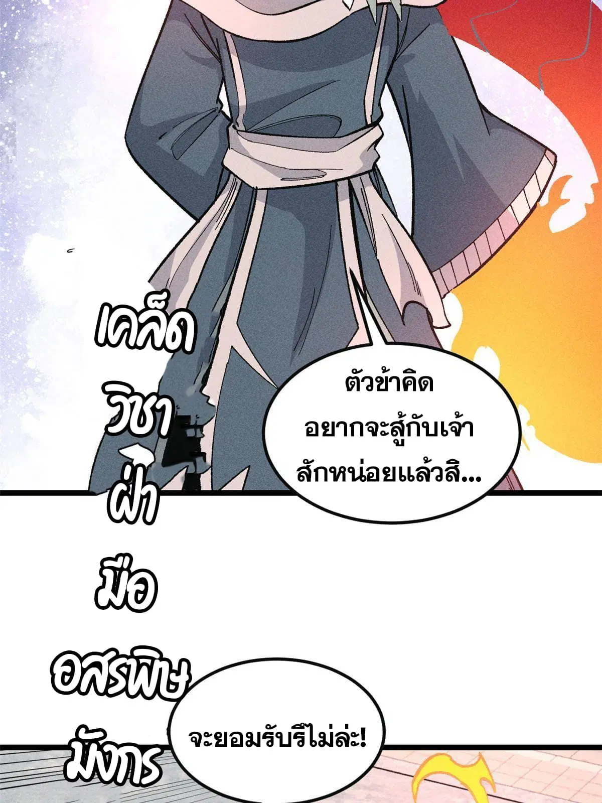 All Hail the Sect Leader ตอนที่ 173 หน้า 5