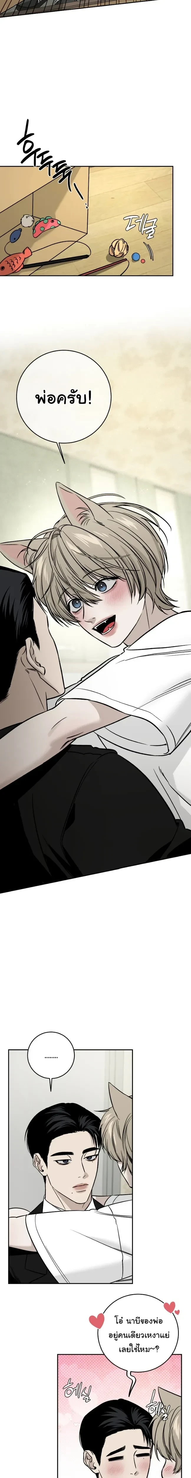 Daddy and I – คุณพ่อกับผมเอง ตอนที่ 1 หน้า 4