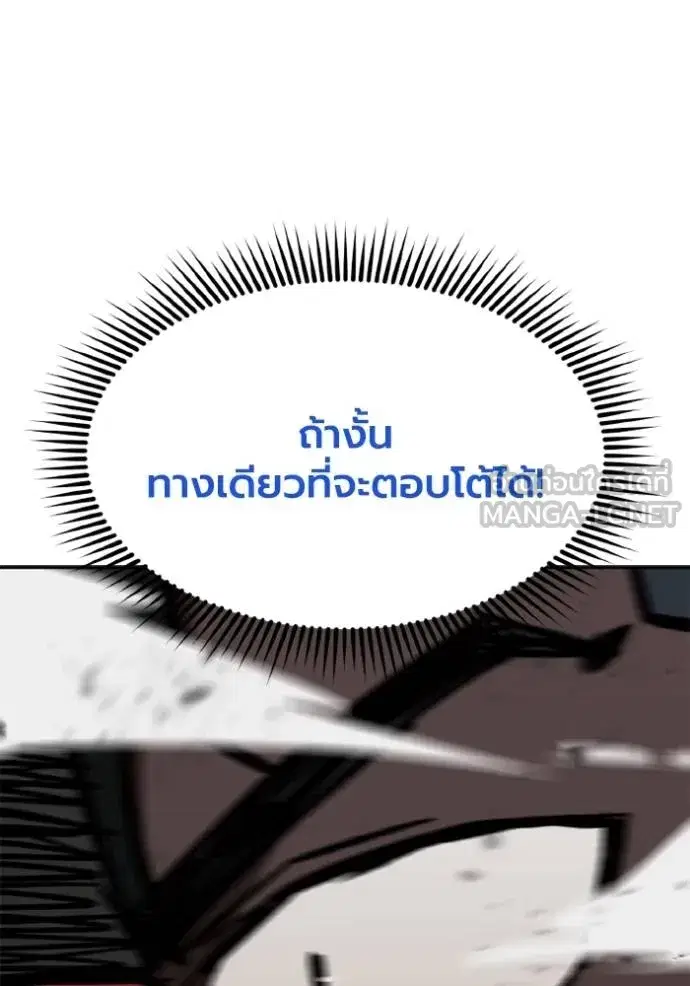 King of the Octagon ตอนที่ 159 หน้า 83