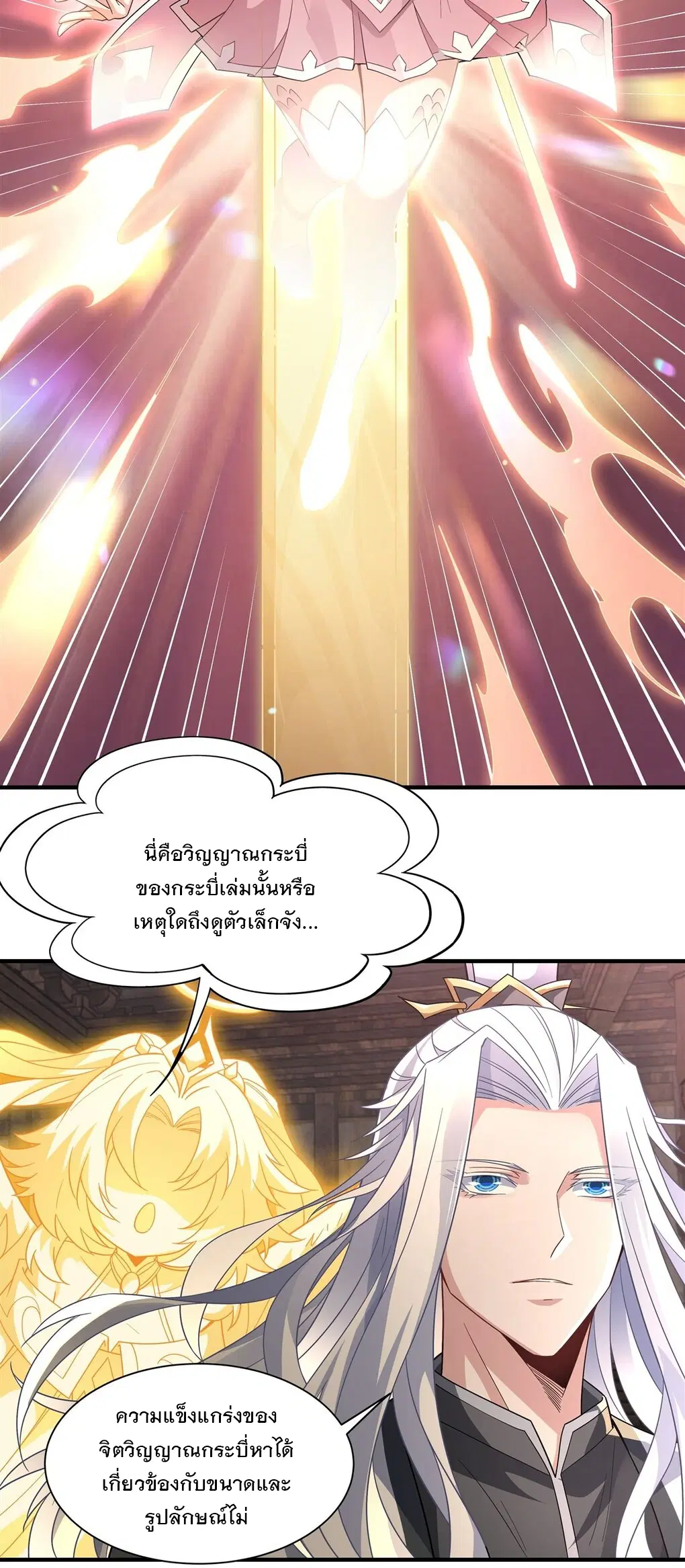 My Female Disciples are all Future Masters of the Heavens ตอนที่ 57 หน้า 36