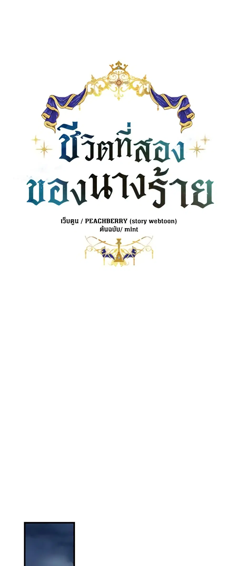 The Villainess Lives Again ตอนที่ 177 หน้า 26