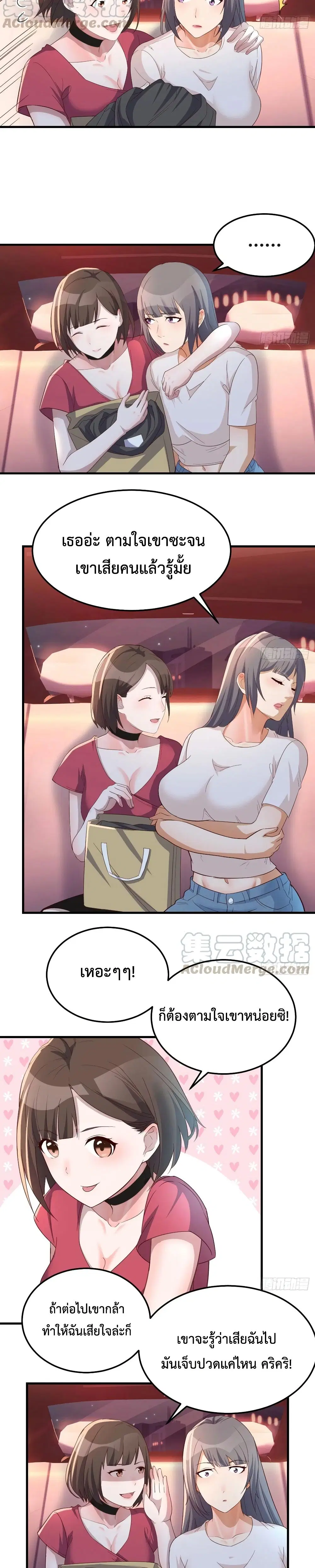 My Twin Girlfriends Loves Me So Much ตอนที่ 81 หน้า 10