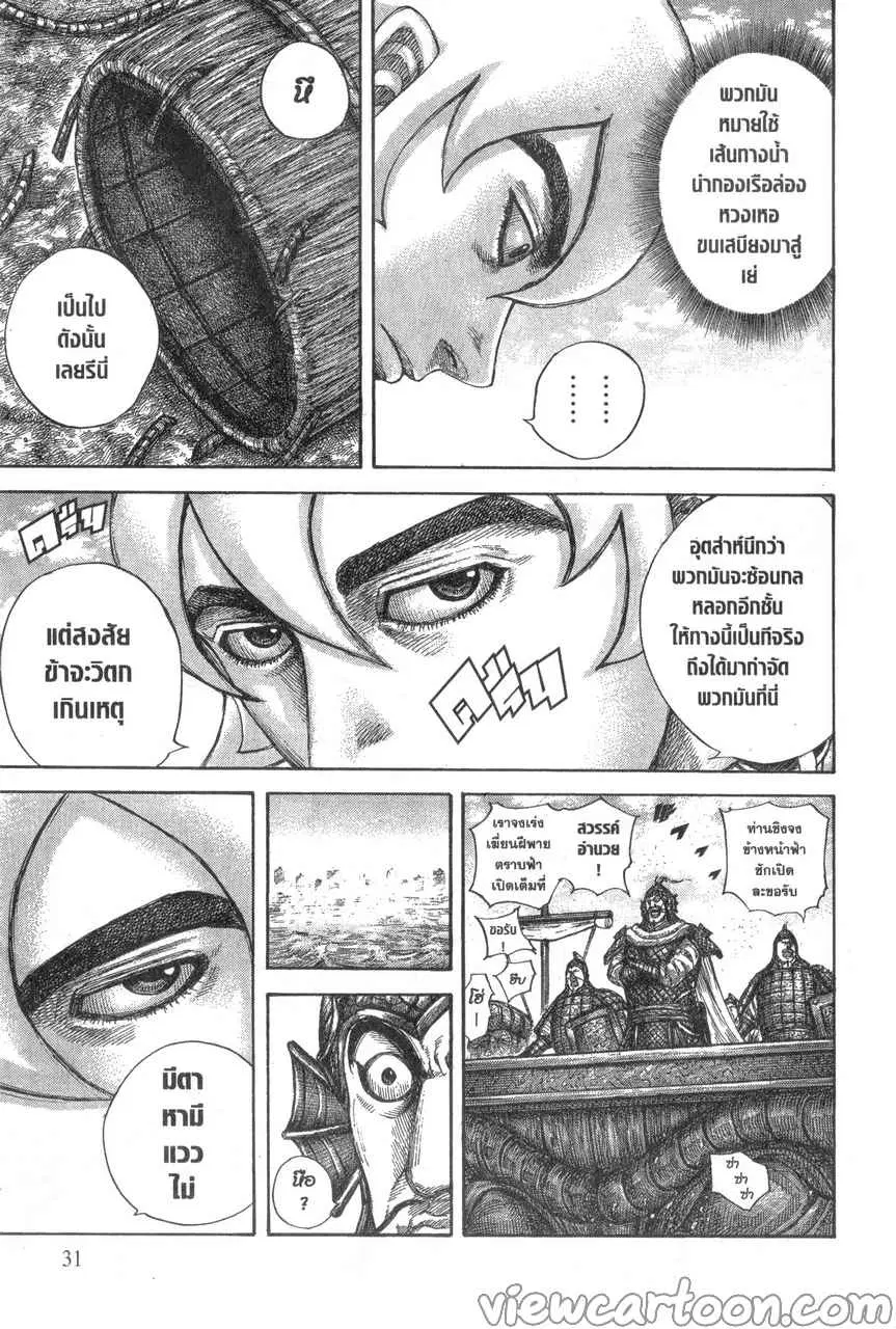 Kingdom ตอนที่ 637 หน้า 7