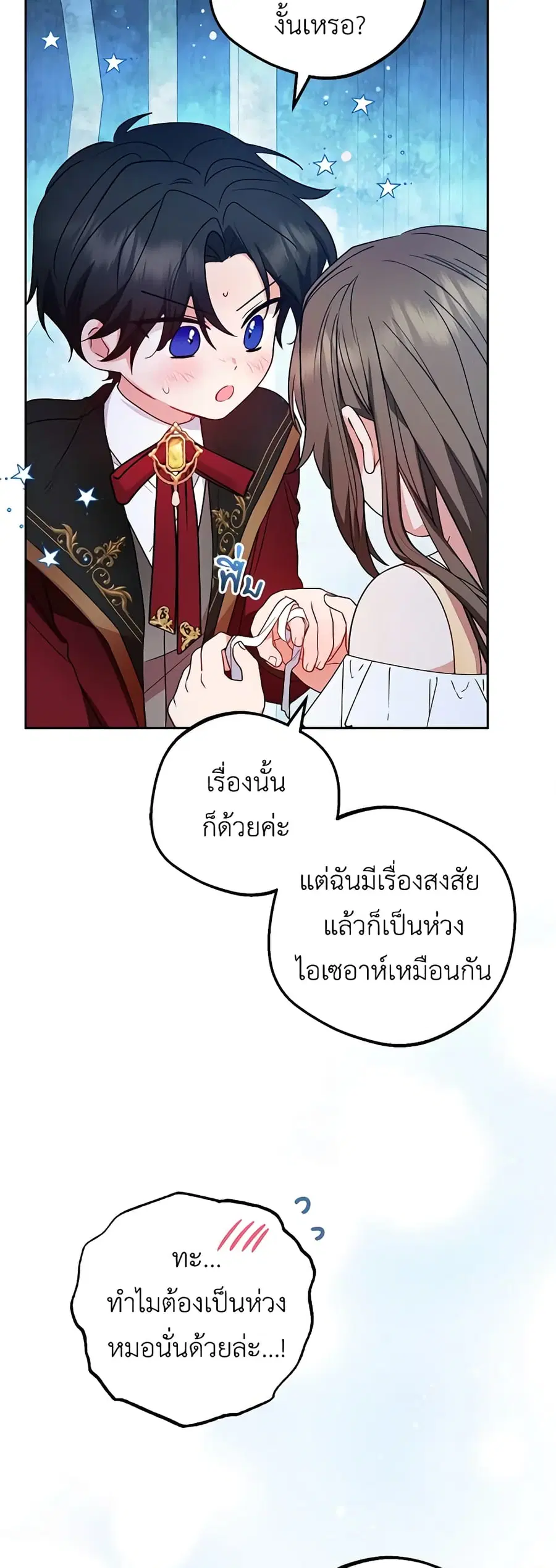 The Villainess Is Shy In Receiving Love – นางร้ายขี้อายเมื่อได้รับความรัก ตอนที่ 32 หน้า 18