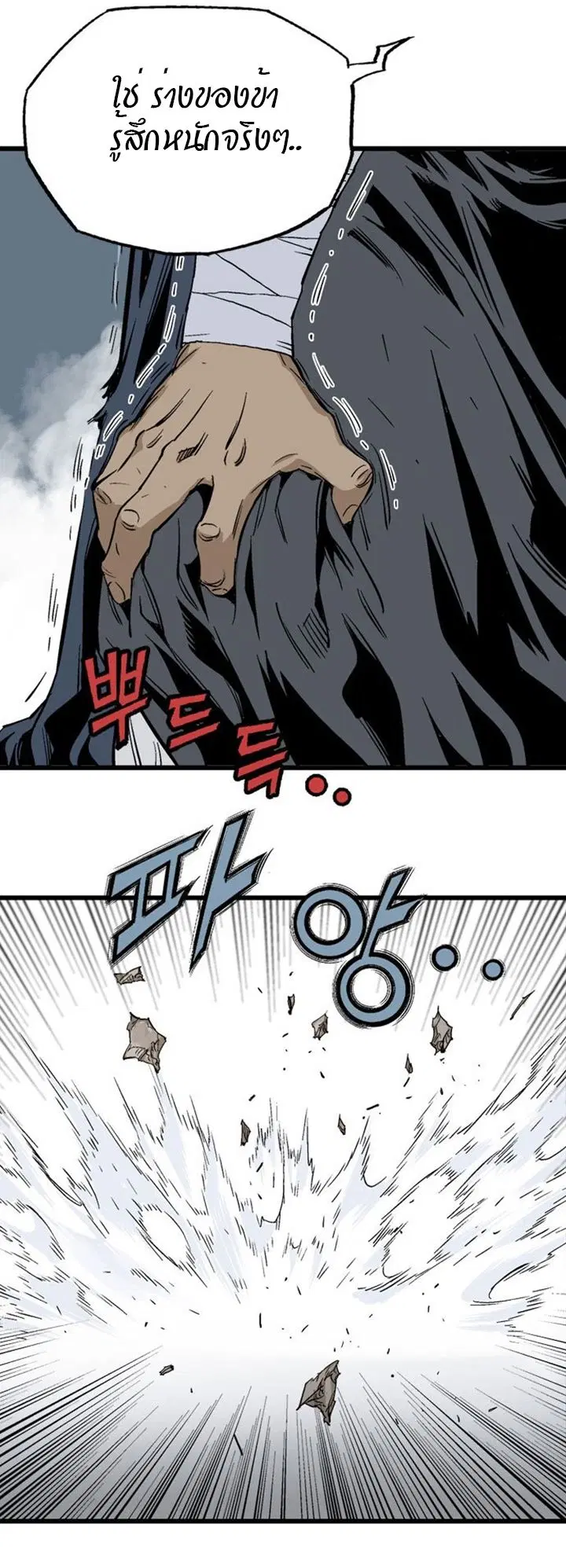 Gosu ตอนที่ 202 หน้า 46