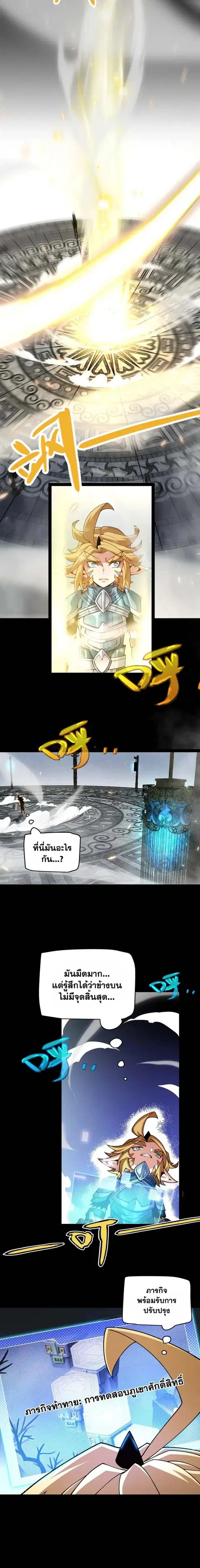 The Game That I Came From ตอนที่ 192 หน้า 7