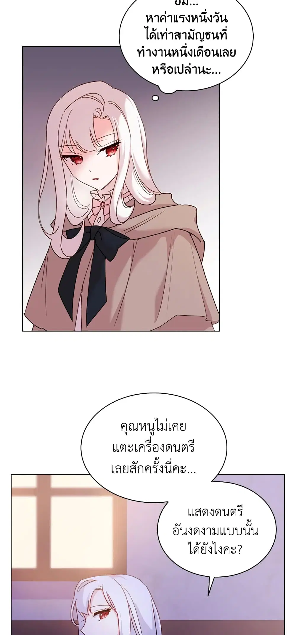 The Lady Needs a Break ตอนที่ 5 หน้า 28