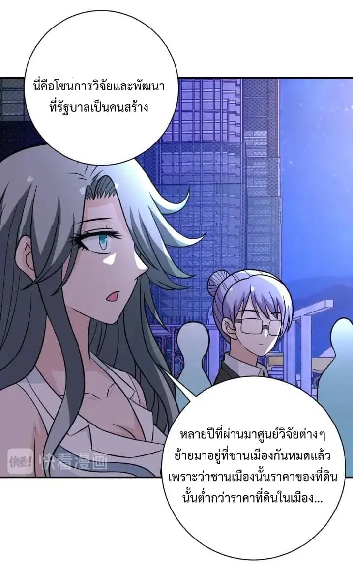 Apocalyptic Super System ตอนที่ 28 หน้า 10