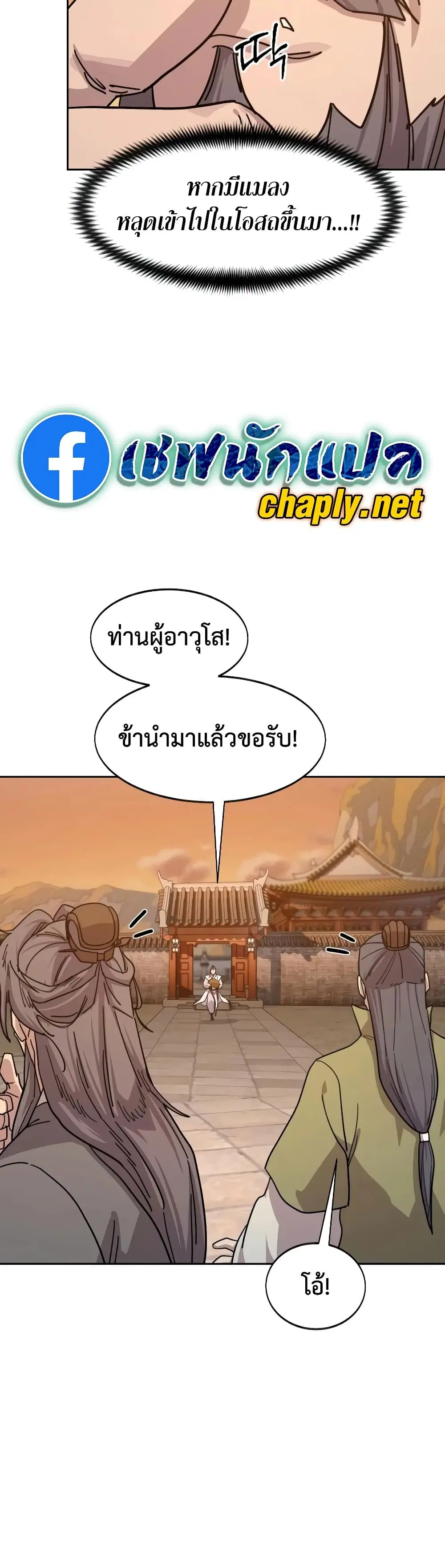 Return of the Mount Hua Sect ตอนที่ 173 หน้า 55