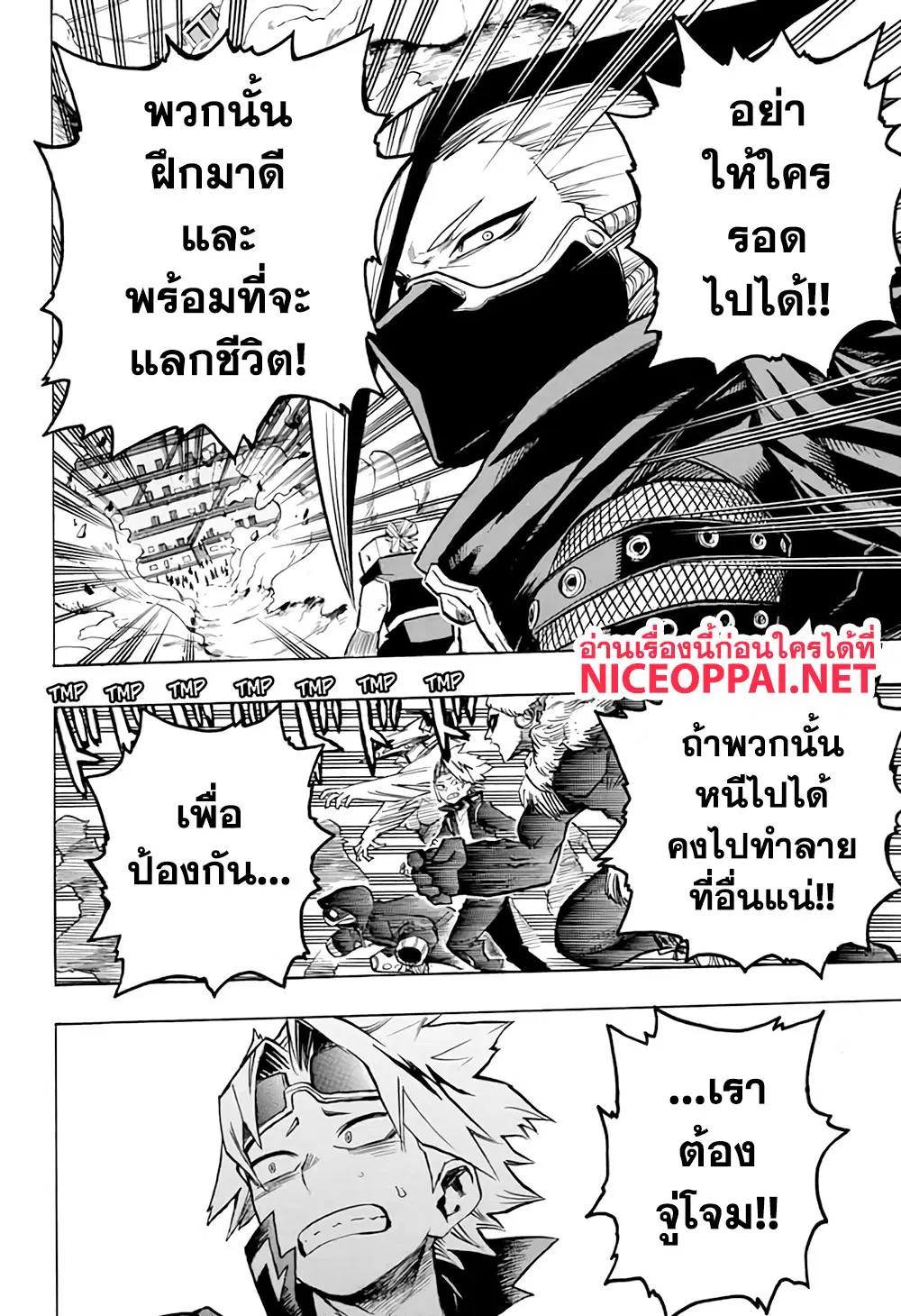 Boku no Hero Academia (My Hero Academia) ตอนที่ 263 หน้า 10