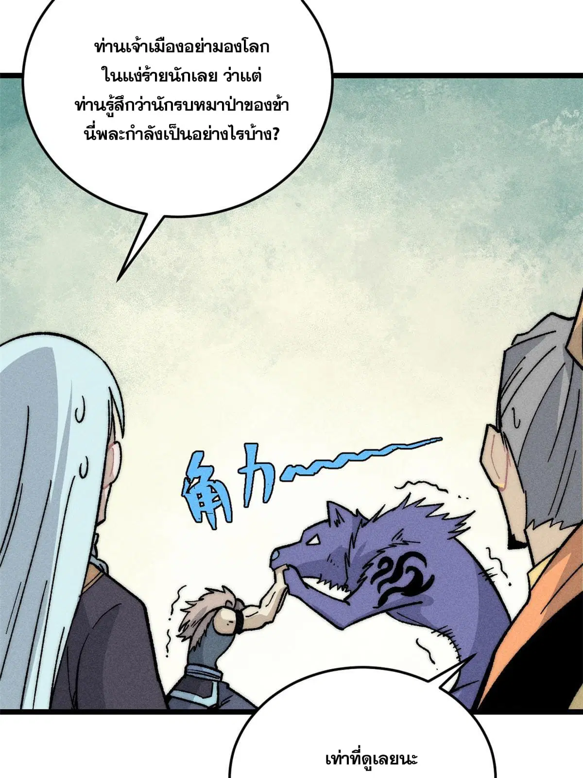 All Hail the Sect Leader ตอนที่ 198 หน้า 60