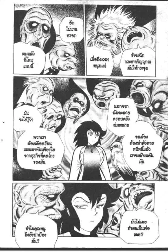 Gakkou Kaidan ตอนที่ 259 หน้า 5