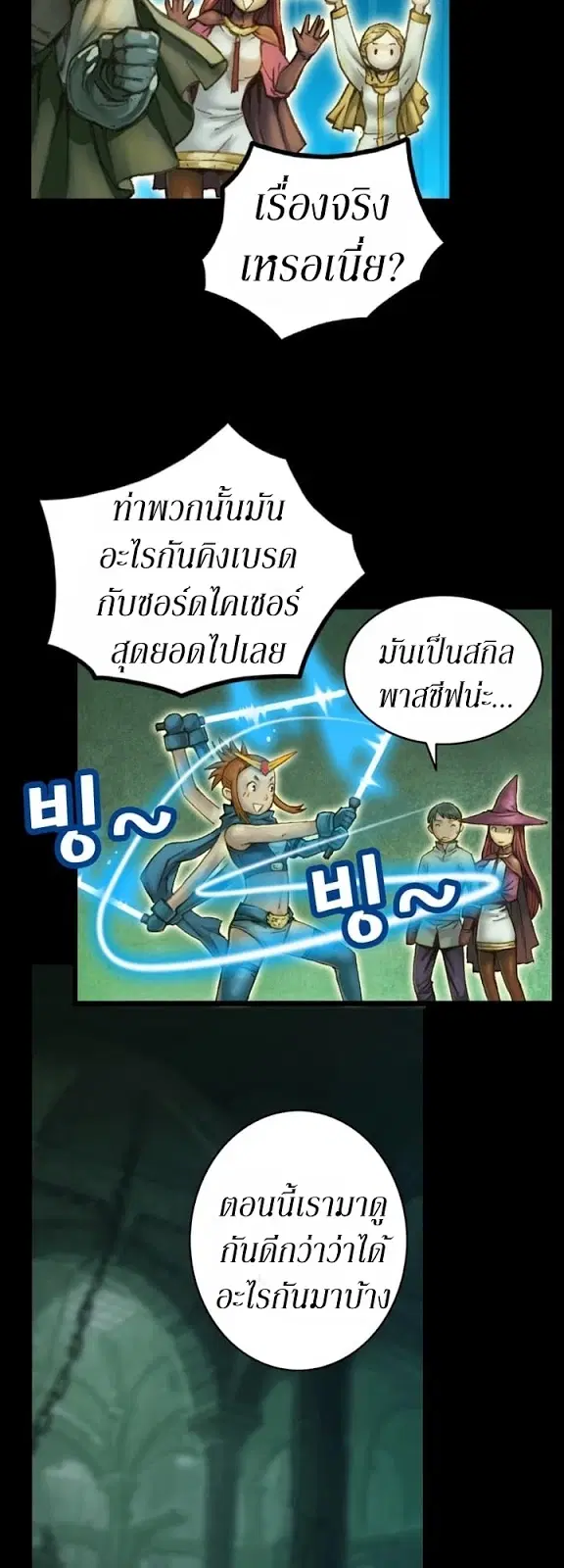 Legendary Moonlight Sculptor ตอนที่ 46 หน้า 31