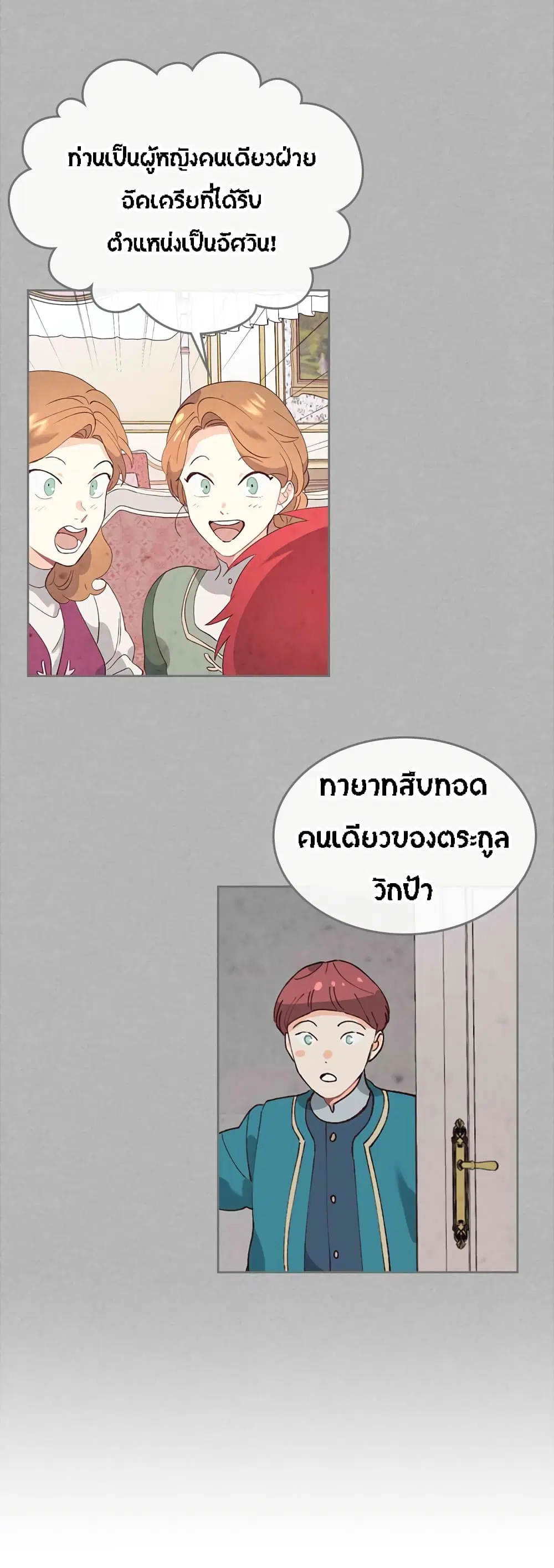 The Knight and Her Emperor ตอนที่ 55 หน้า 11