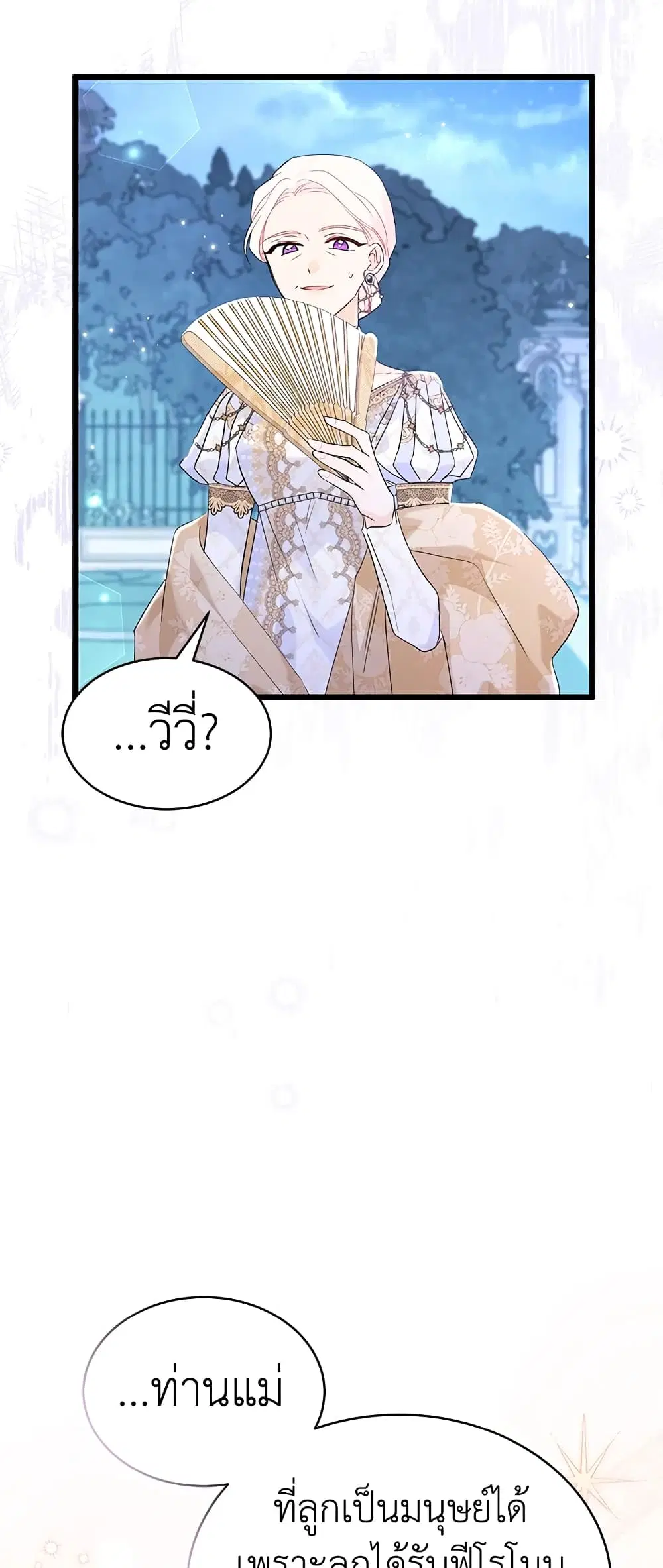 The Symbiotic Relationship Between a Panther and a Rabbit ตอนที่ 67 หน้า 40