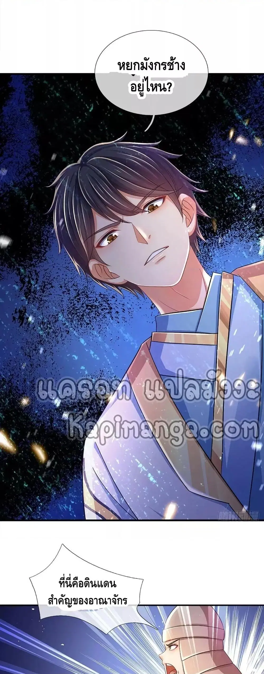 Opening to Supreme Dantian ตอนที่ 174 หน้า 20