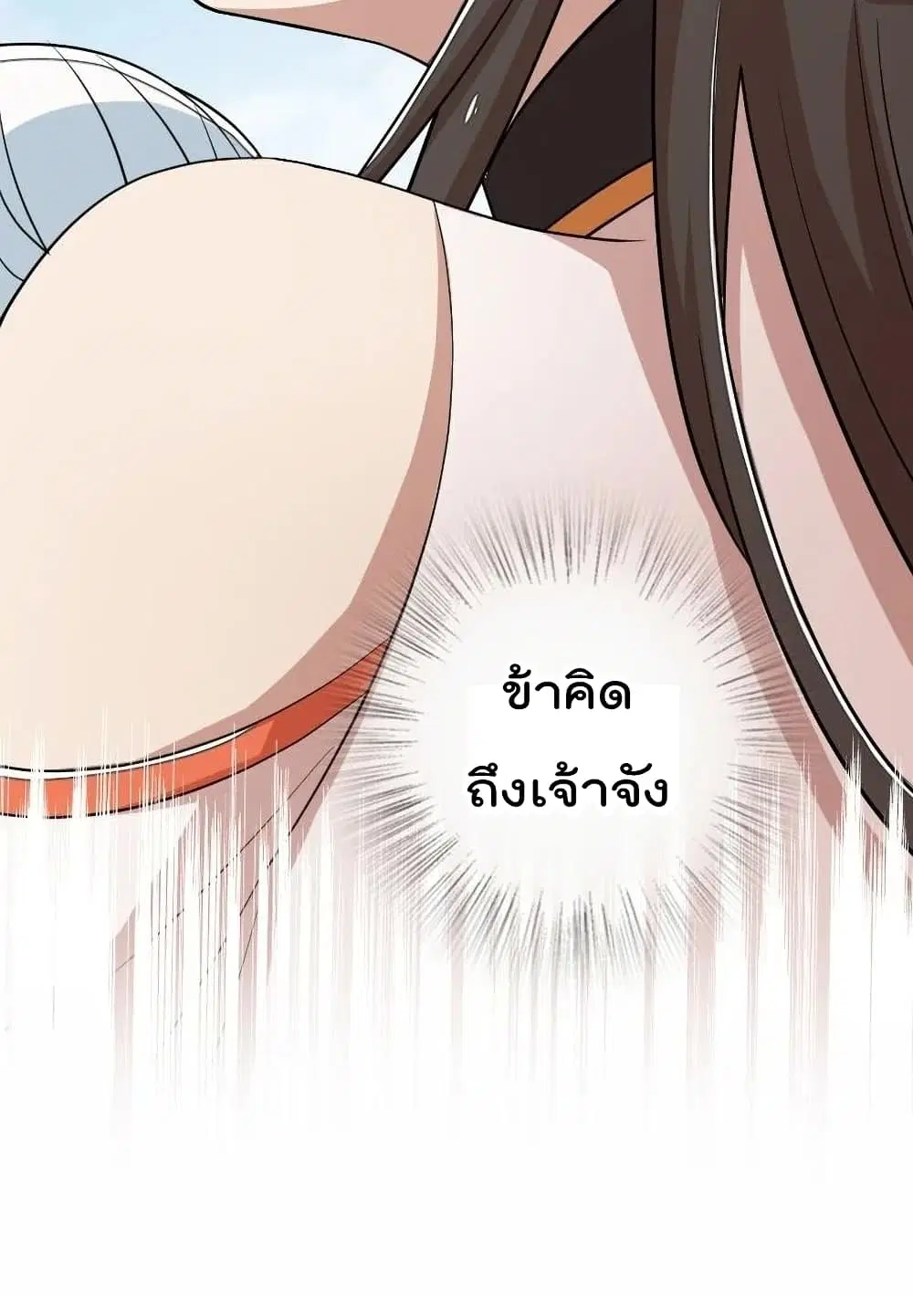 The Martial Emperor’s Life After Seclusion ตอนที่ 101 หน้า 37