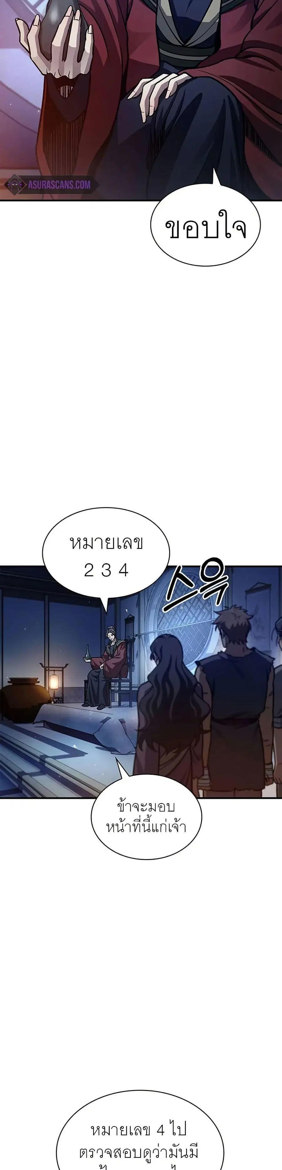 Heavenly Grand Archive’s Young Master ตอนที่ 57 หน้า 37