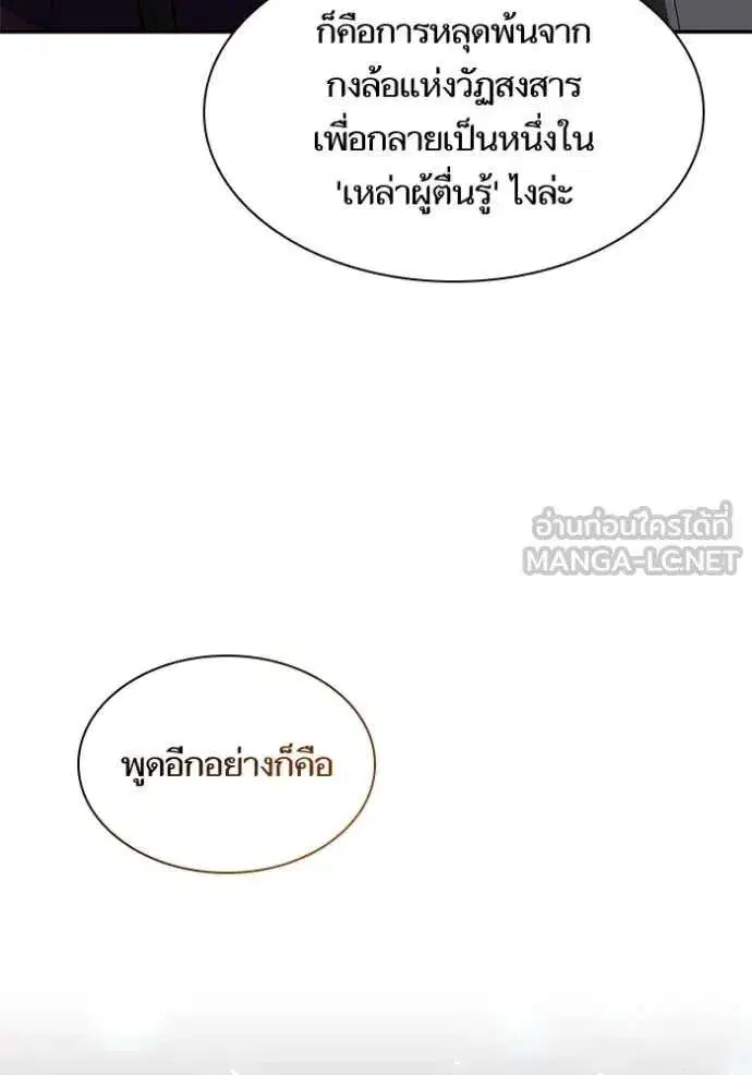 Sister I Am the Queen in This Life ตอนที่ 194 หน้า 160