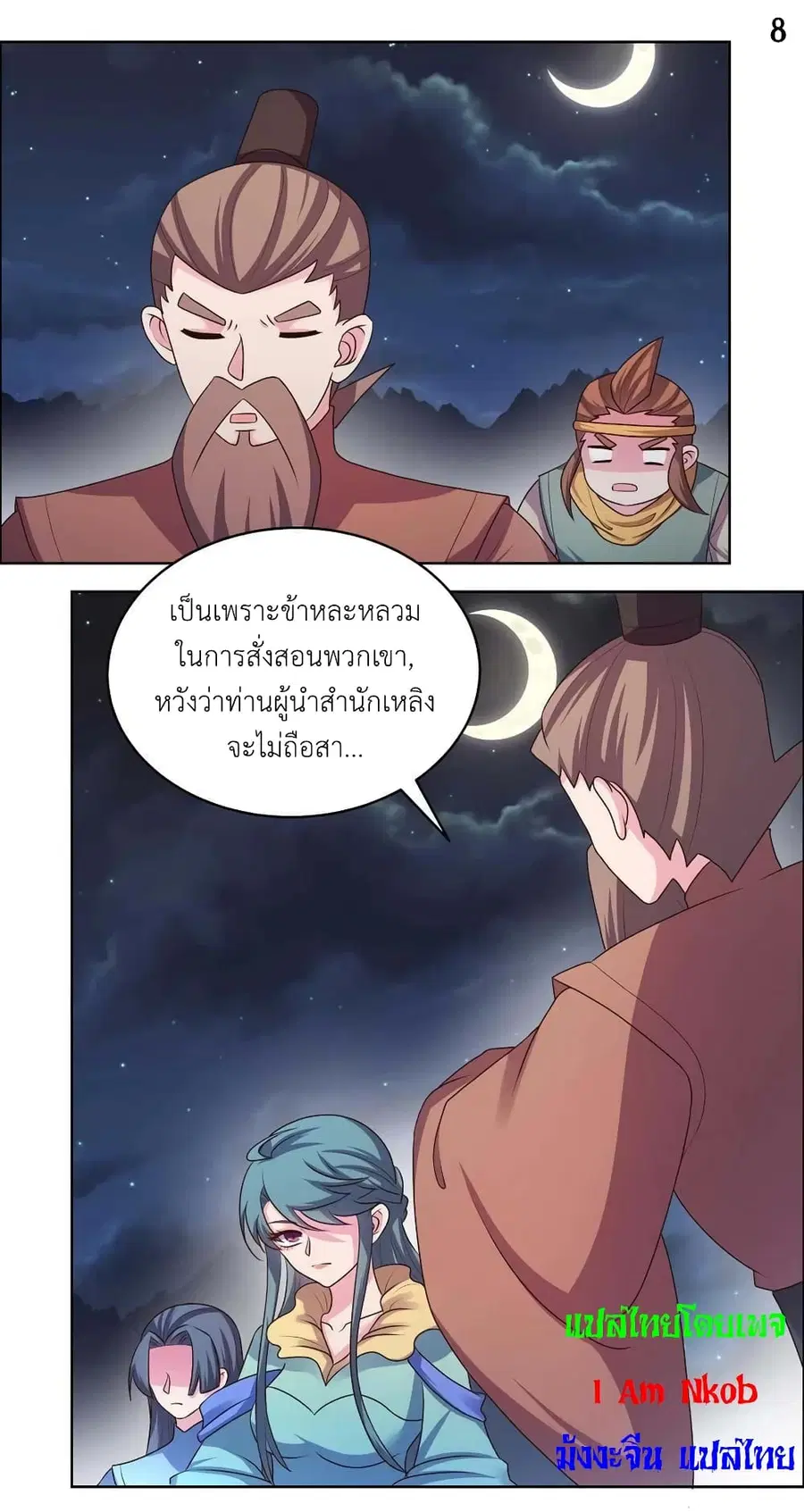 Above All Gods ตอนที่ 198 หน้า 10