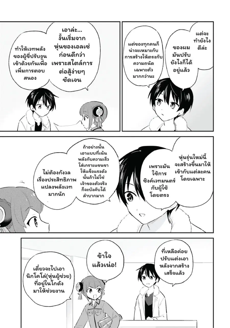In Another World With My Smartphone ตอนที่ 95 หน้า 17