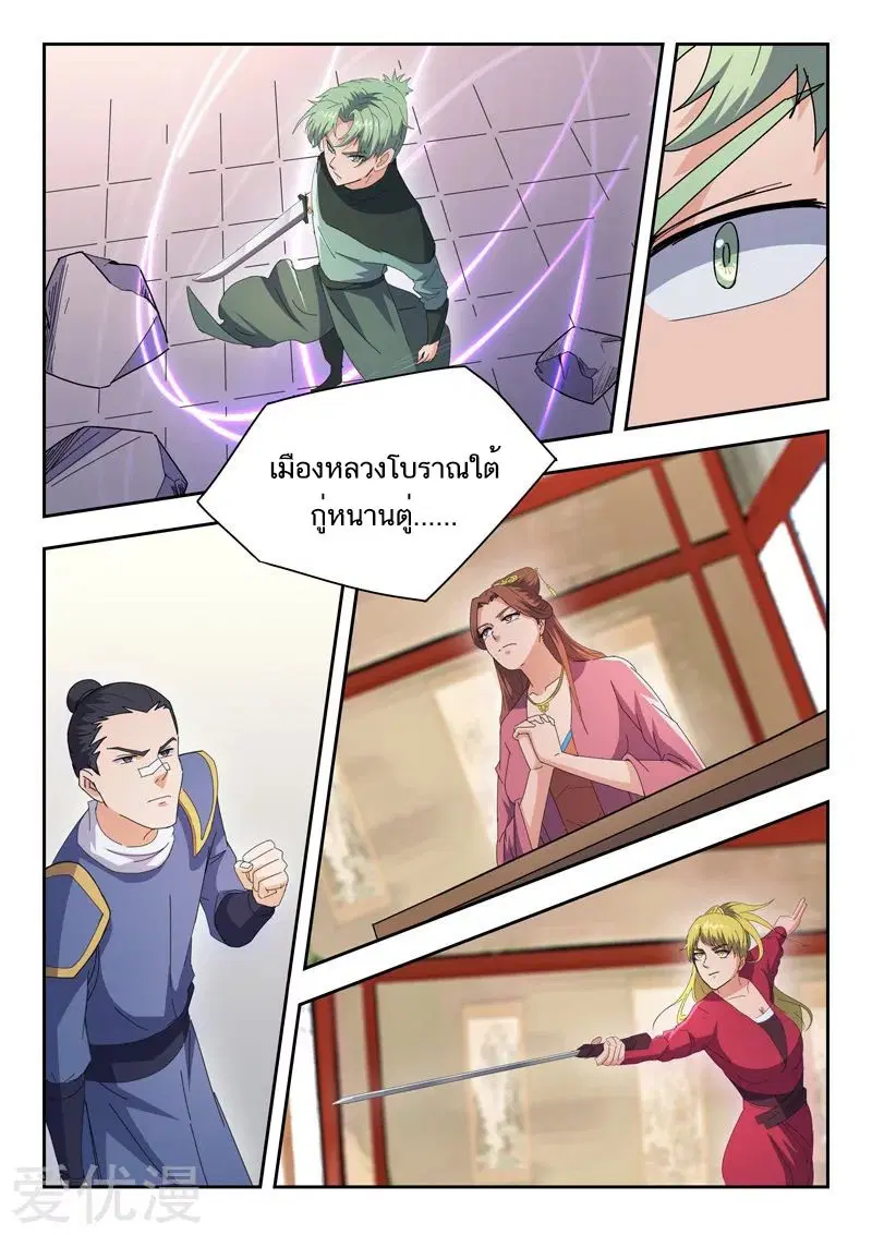 Martial Master ตอนที่ 470 หน้า 8