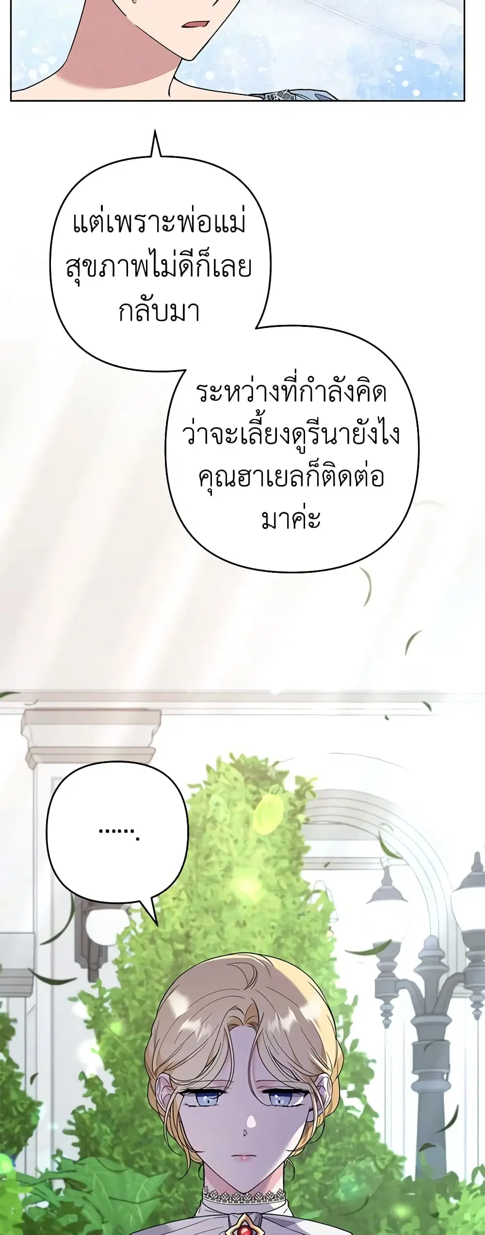 What It Means to Be You ตอนที่ 71 หน้า 5