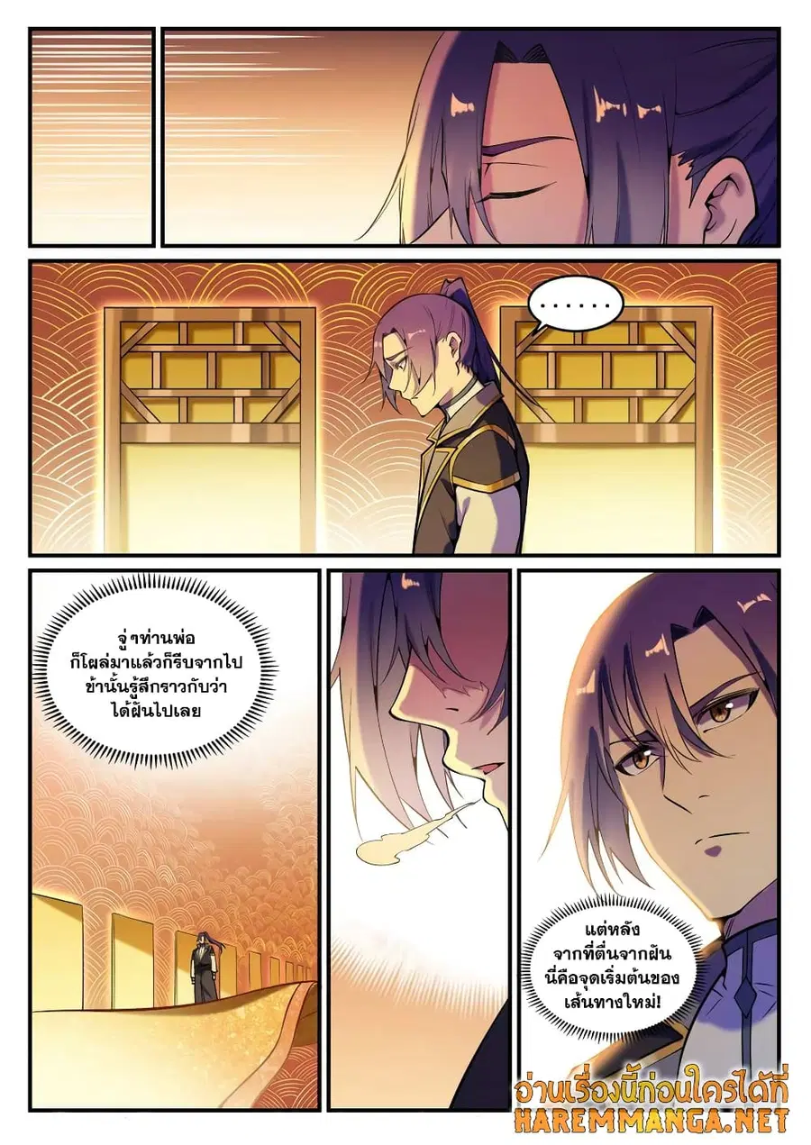 Bailian Chengshen ตอนที่ 795 หน้า 13