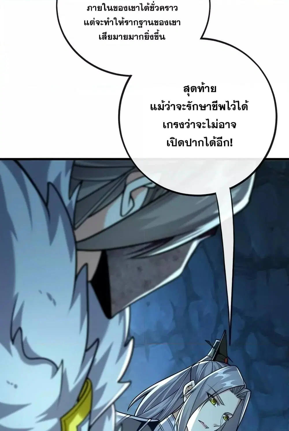 The Ten Great Emperors At The Beginning Are All My Apprentices ตอนที่ 89 หน้า 19