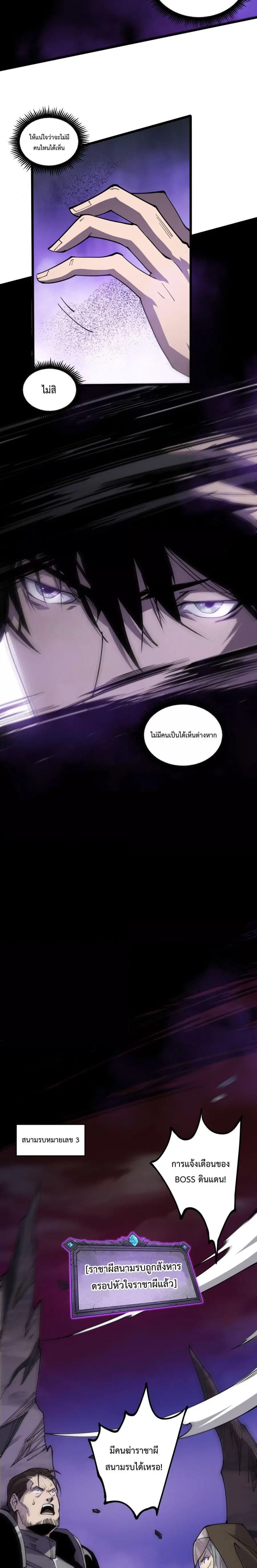 Necromancer King of The Scourge ตอนที่ 67 หน้า 7