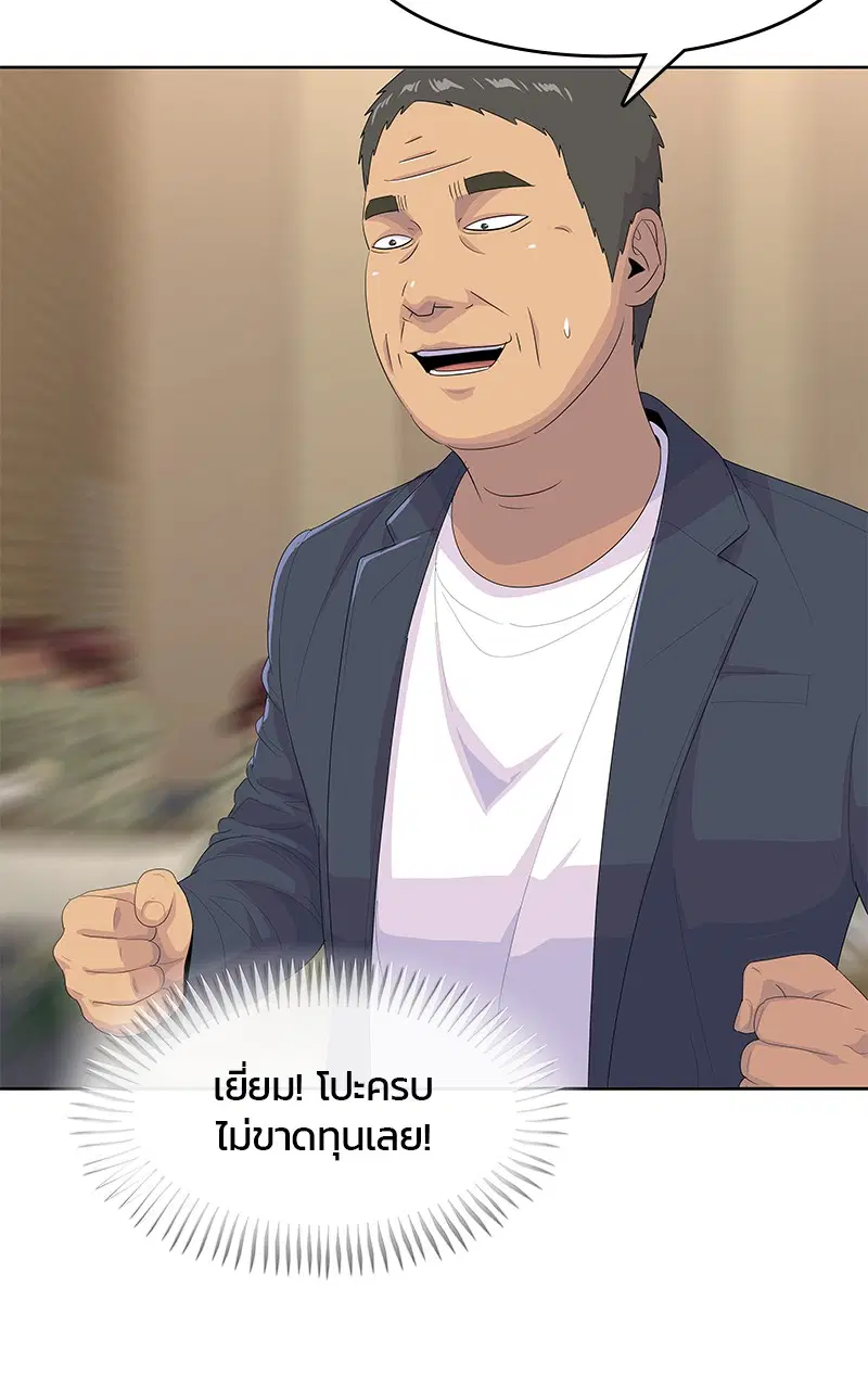 Kitchen Soldier ตอนที่ 199 หน้า 76