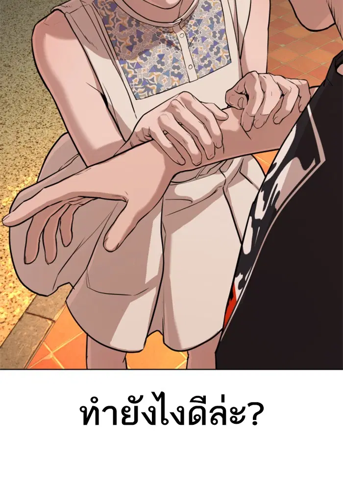 How to Fight ตอนที่ 40 หน้า 11