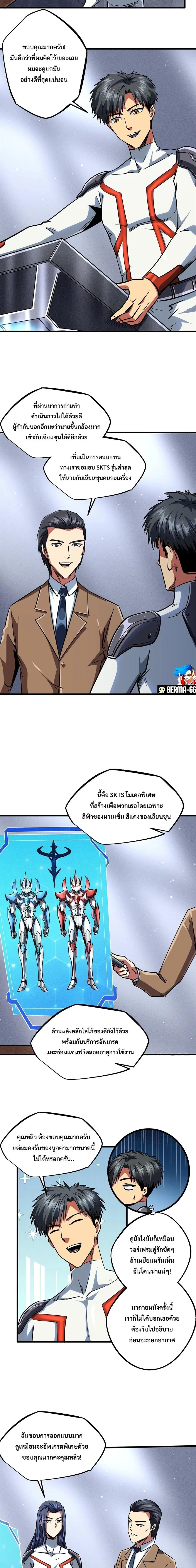 Super Gene ตอนที่ 70 หน้า 6