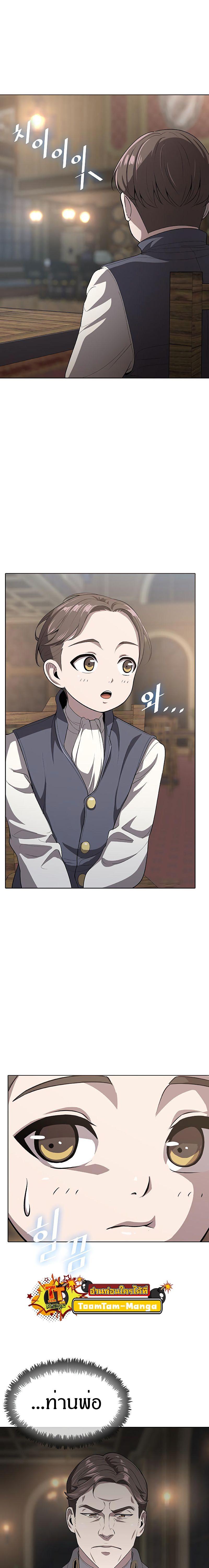 The Strongest Chef in Another World เชฟพันธุ์แกร่งในต่างโลก ตอนที่ 12 หน้า 20