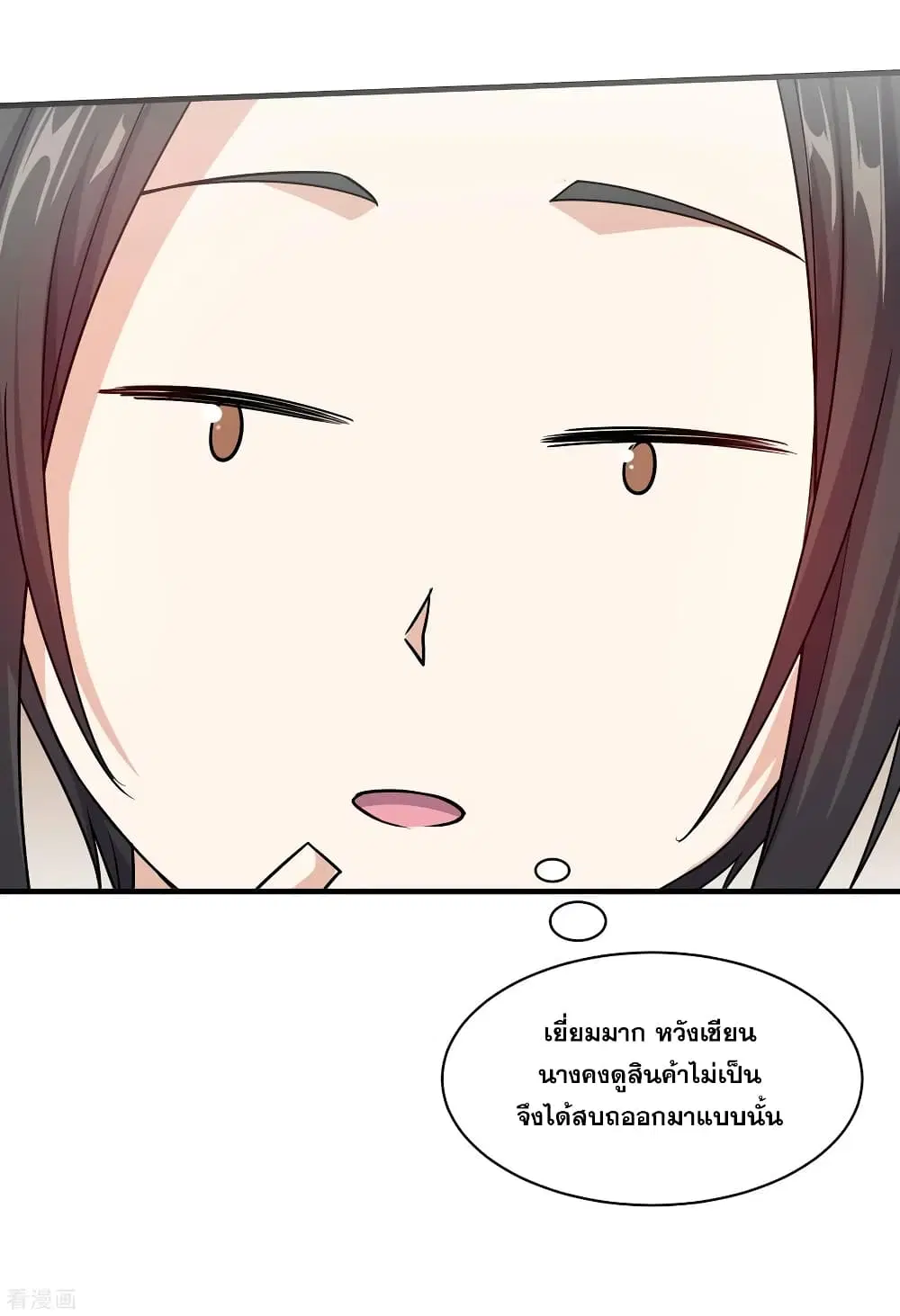 Matchless Emperor ตอนที่ 4 หน้า 26